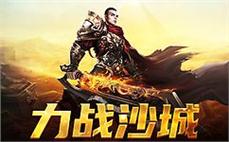 激战沙城，兄弟齐心共创传奇辉煌